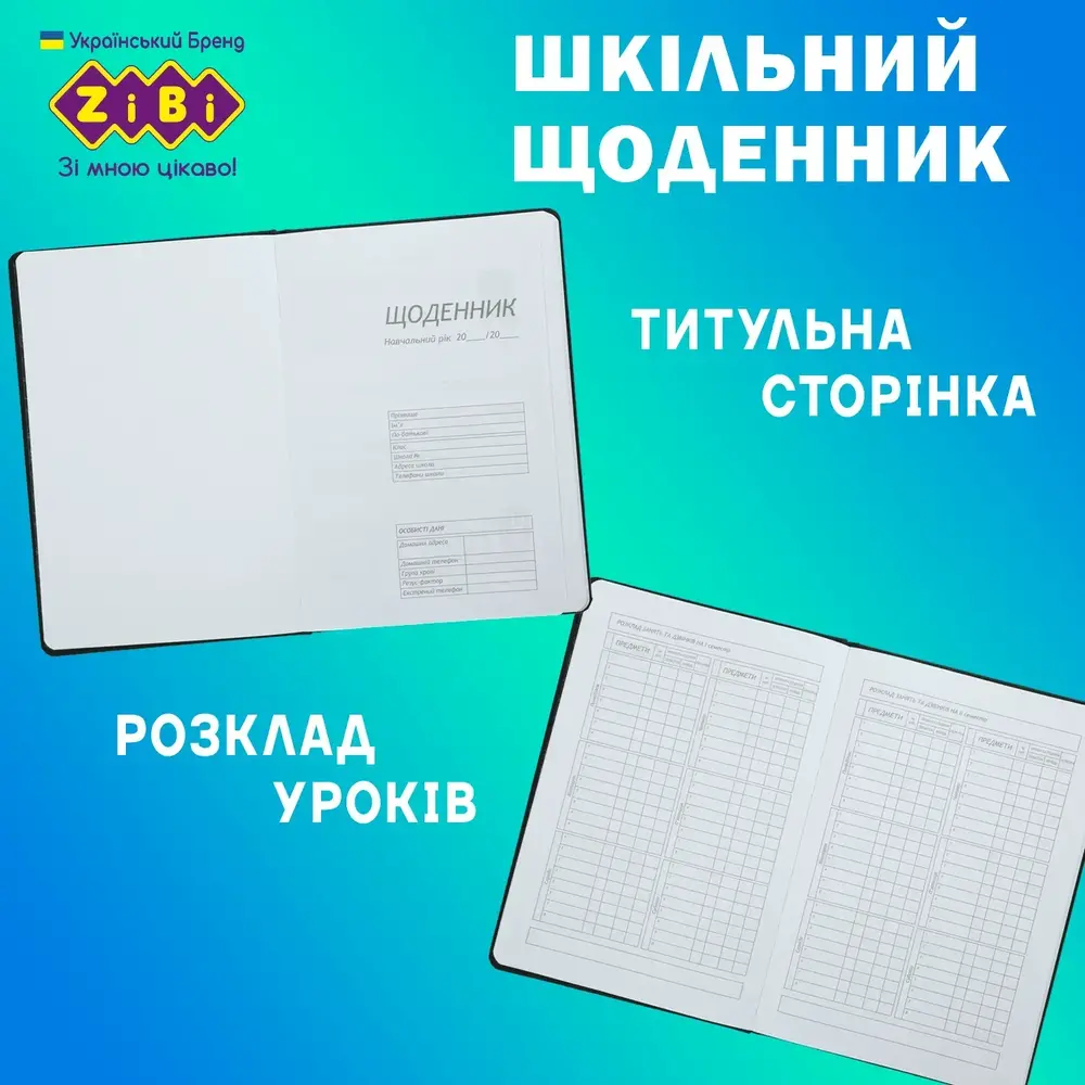 Щоденник шкільний Zibi DOUBLE В5 48 аркушів, тверда обкладинка зі штучної шкіри ZB.13229-05. Фото 5