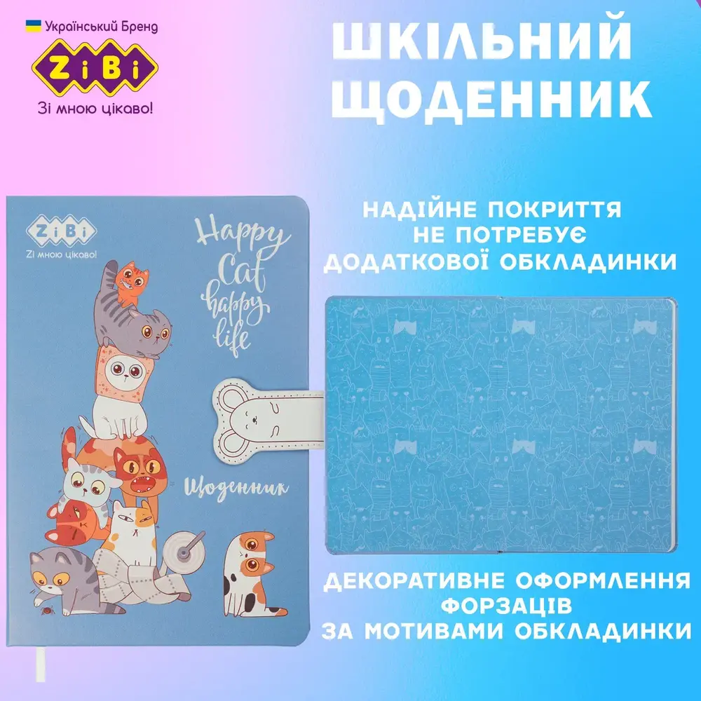 Щоденник шкільний Zibi GANG В5 48 аркушів, тверда обкладинка зі штучної шкіри ZB.13232-14. Фото 3