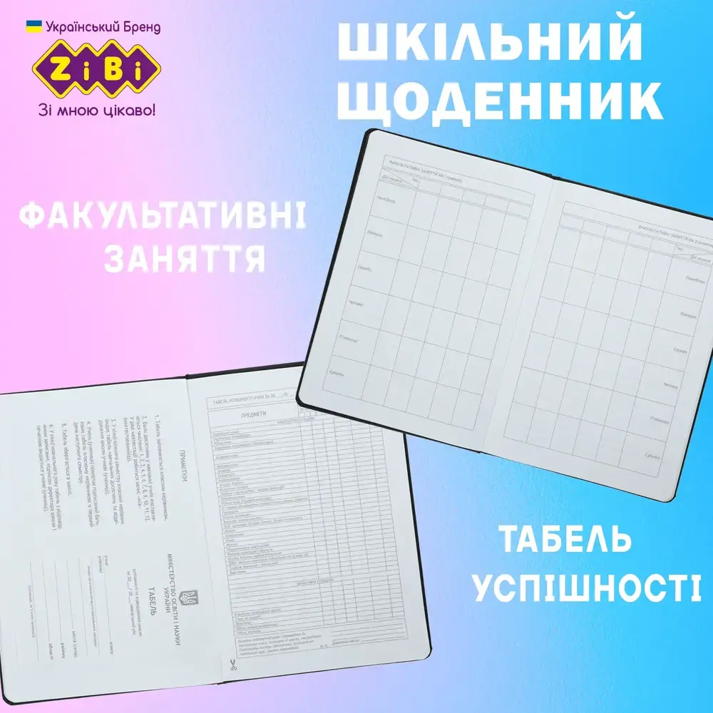 Щоденник шкільний Zibi GANG В5 48 аркушів, тверда обкладинка зі штучної шкіри ZB.13232-14. Фото 8