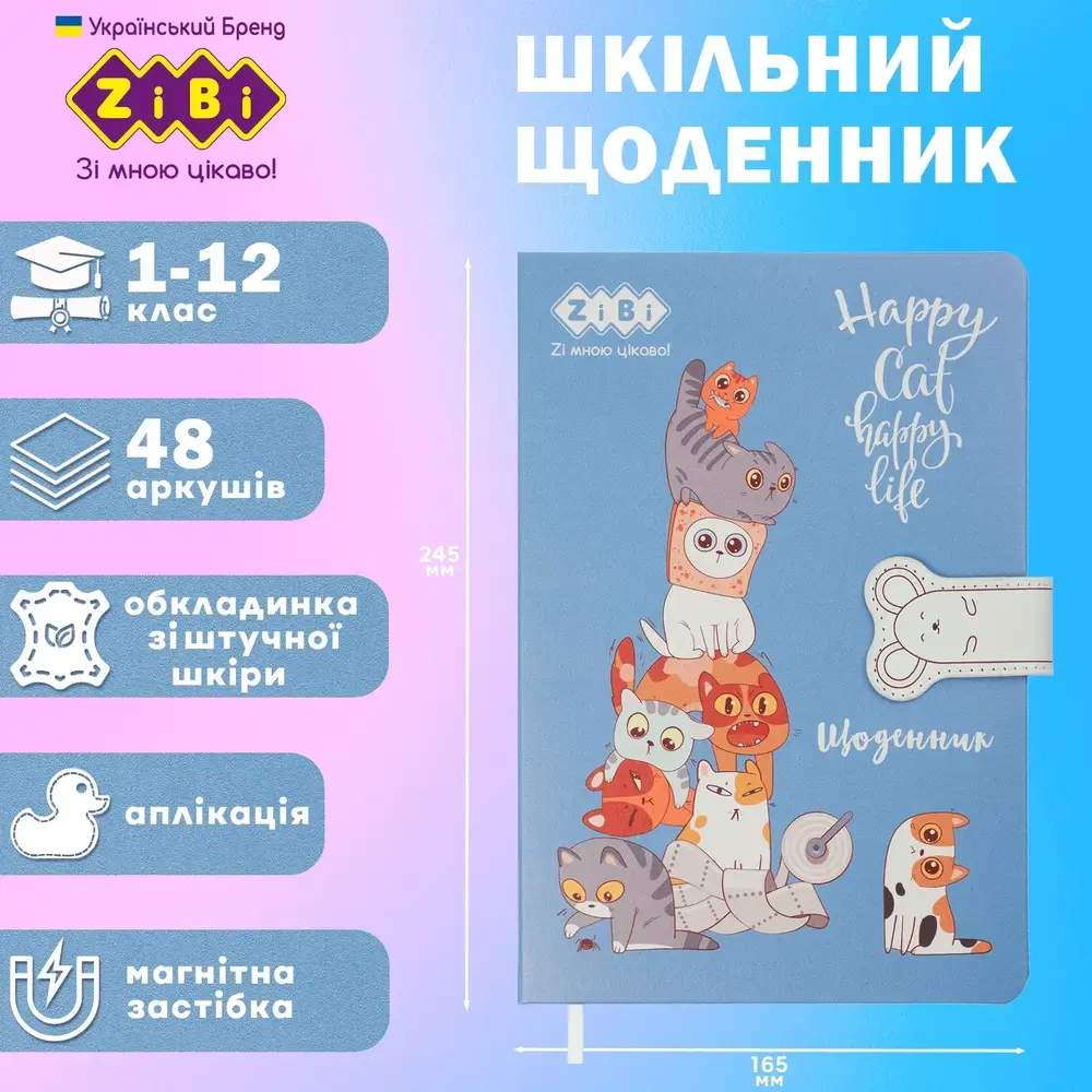 Щоденник шкільний Zibi GANG В5 48 аркушів, тверда обкладинка зі штучної шкіри ZB.13232-14. Фото 2