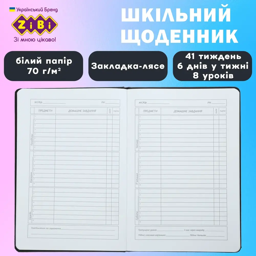 Щоденник шкільний Zibi GANG В5 48 аркушів, тверда обкладинка зі штучної шкіри ZB.13232-14. Фото 4