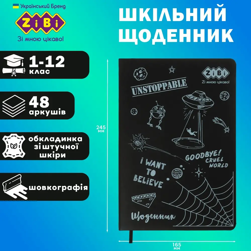 Щоденник шкільний Zibi WEB В5 48 аркушів, тверда обкладинка зі штучної шкіри ZB.13233-01. Фото 2
