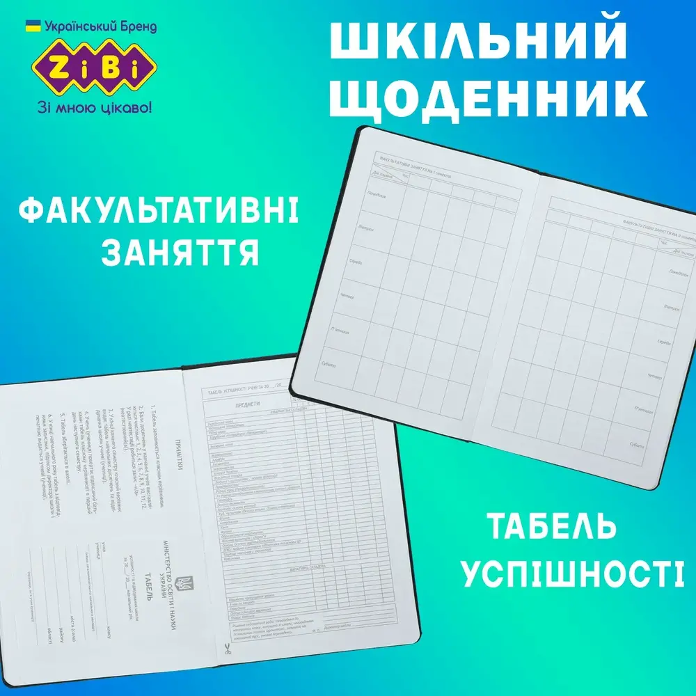 Щоденник шкільний Zibi WEB В5 48 аркушів, тверда обкладинка зі штучної шкіри ZB.13233-01. Фото 8