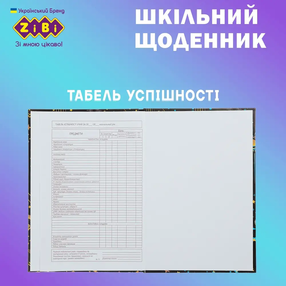 Щоденник шкільний Zibi АСТРОНАВТ B5 40 аркушів тверда обкладинка ZB.13764-09. Фото 7
