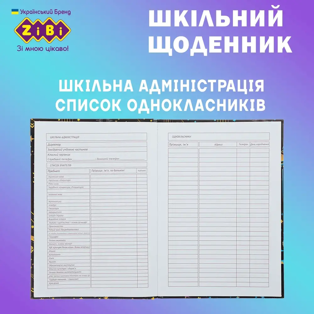 Щоденник шкільний Zibi Трендовий B5 40 аркушів тверда обкладинка ZB.13765-10. Фото 5