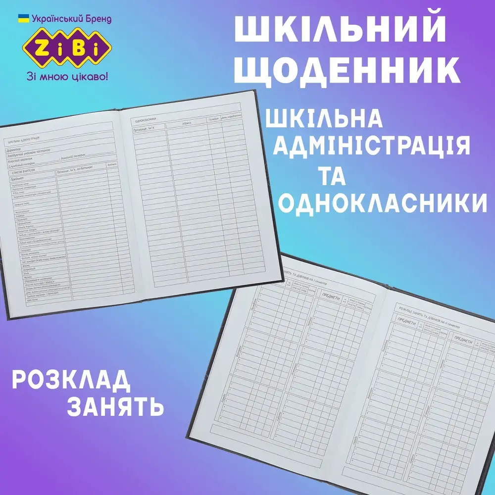 Щоденник шкільний ZiBi Nandy Bear B5 48 аркушів тверда обкладинка ZB.13821. Фото 5