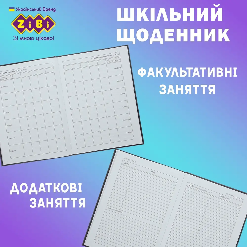 Щоденник шкільний ZiBi Nandy Bear B5 48 аркушів тверда обкладинка ZB.13821. Фото 6