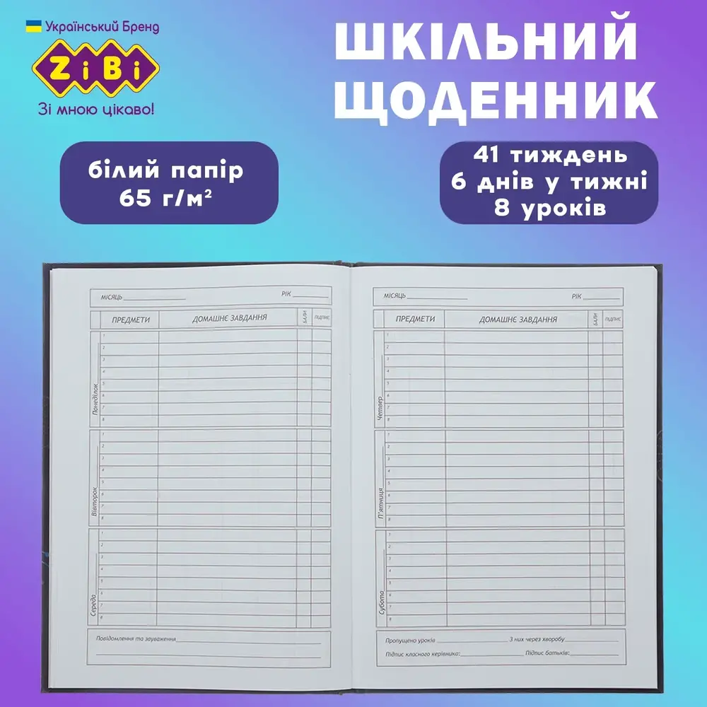 Щоденник шкільний ZiBi Nandy Bear B5 48 аркушів тверда обкладинка ZB.13821. Фото 2
