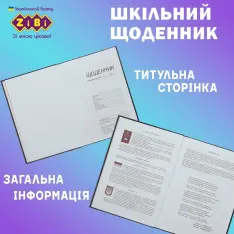 Щоденник шкільний ZiBi Military Cat B5 48 аркушів тверда обкладинка ZB.13822. Фото 4