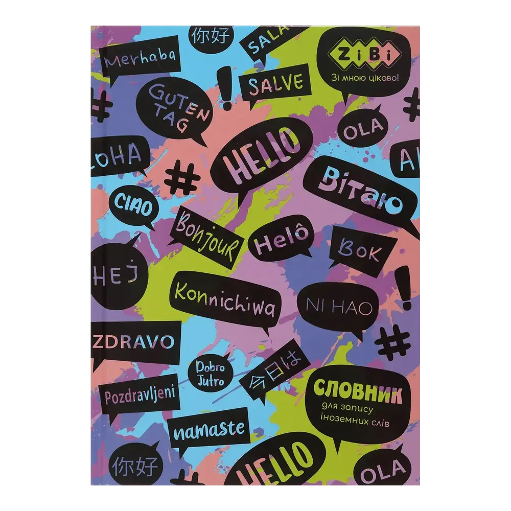 Словник для запису іноземних слів Zibi KIDS Line В5+ 48 аркушів ZB.13882