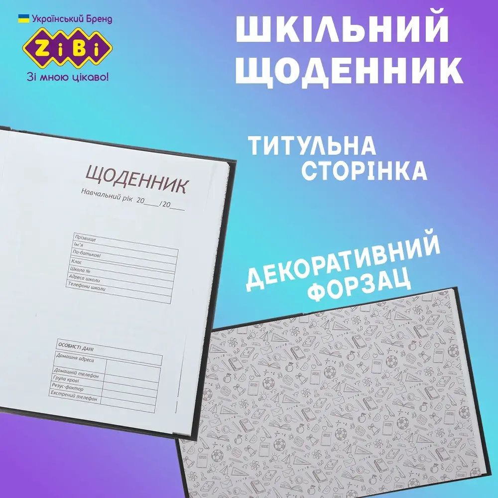 Щоденник шкільний ZiBi KIDS Line Samurai Heart A5+ 40 аркушів інтегральна обкладинка ZB.13902. Фото 3