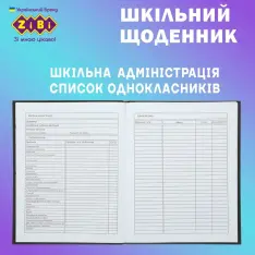 Щоденник шкільний ZiBi KIDS Line Samurai Heart A5+ 40 аркушів інтегральна обкладинка ZB.13902. Фото 5