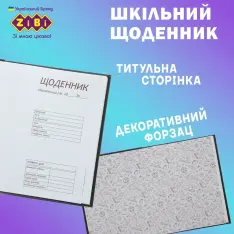 Щоденник шкільний ZiBi KIDS Line Samurai Heart A5+ 40 аркушів інтегральна обкладинка ZB.13902. Фото 3