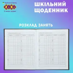 Щоденник шкільний ZiBi KIDS Line Samurai Heart A5+ 40 аркушів інтегральна обкладинка ZB.13902. Фото 4