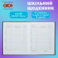 Щоденник шкільний ZiBi KIDS Line Samurai Heart A5+ 40 аркушів інтегральна обкладинка ZB.13902. Фото 2