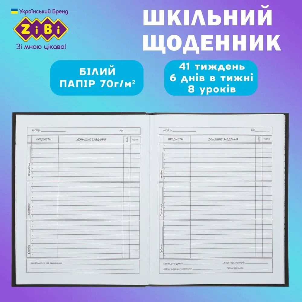 Щоденник шкільний ZiBi KIDS Line Nandy Bear A5+ 40 аркушів інтегральна обкладинка ZB.13927. Фото 2