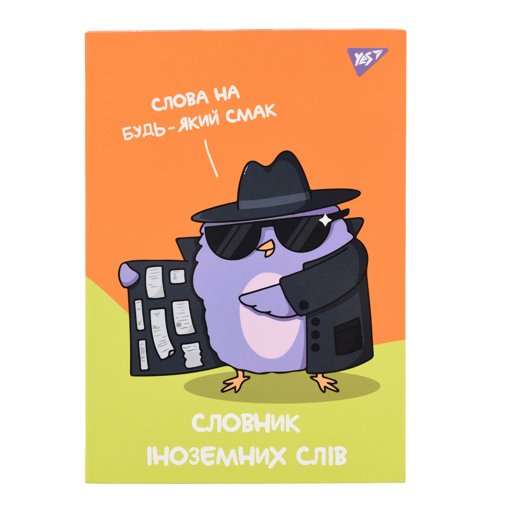 Словник для запису іноземних слів YES В5 48 аркушів 911585