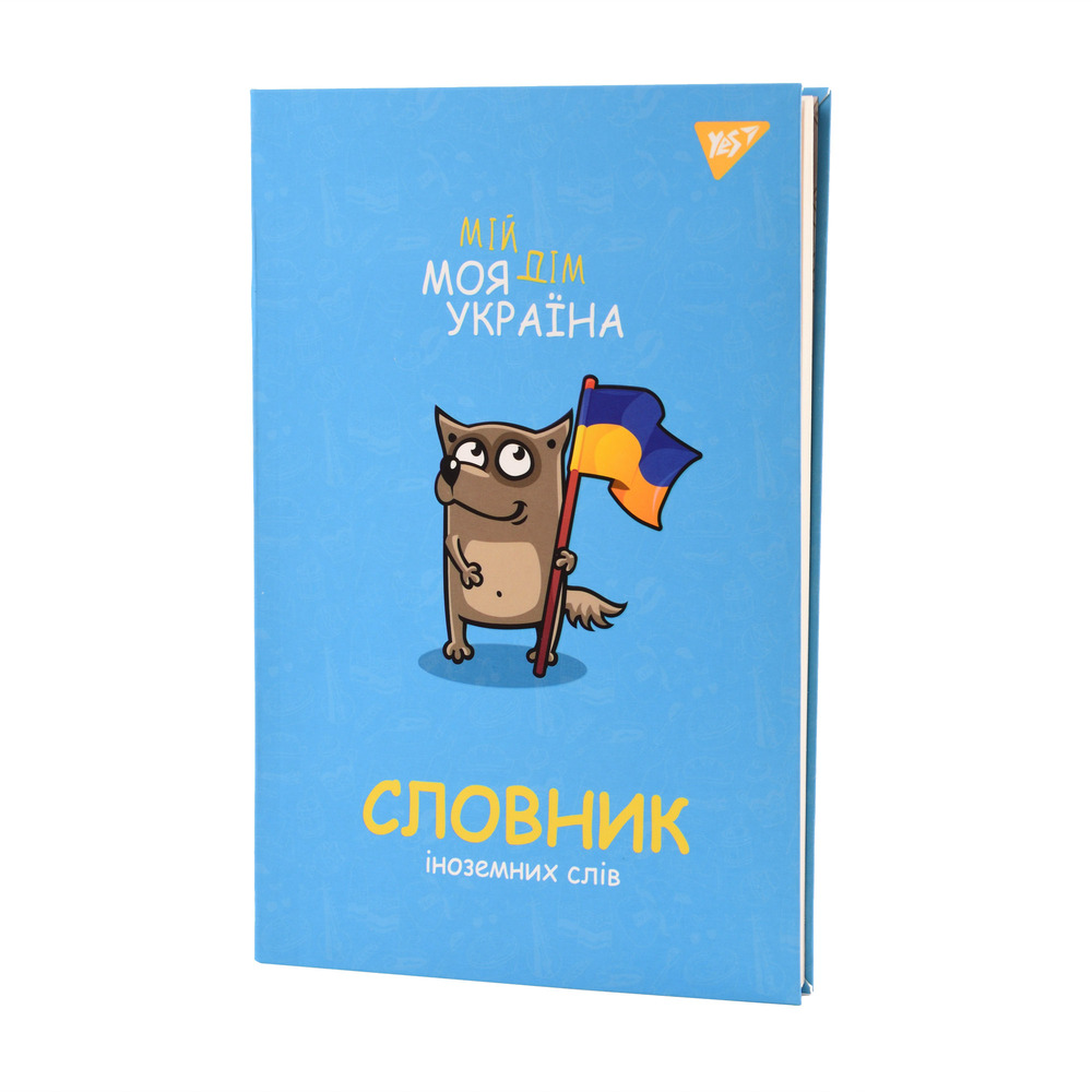 Зошит словник для запису іноземних слів Yes В5 72 аркушів Моя Україна 911578. Фото 8