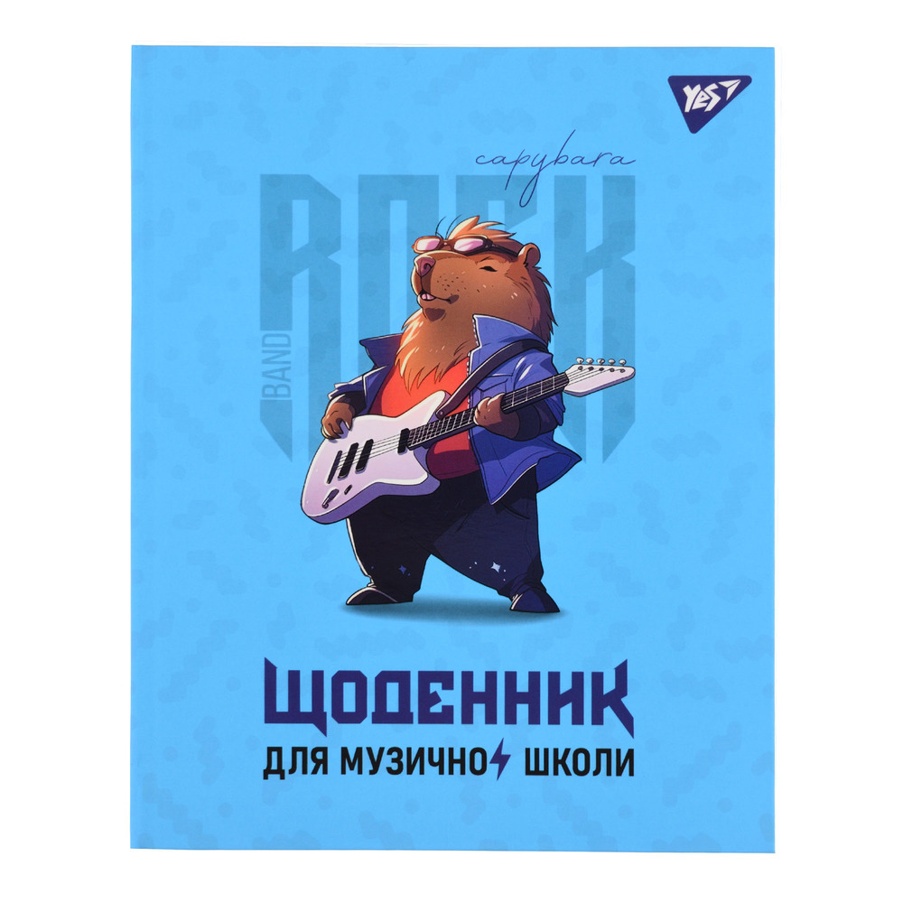 Щоденник для музичної школи YES Інтегральний А5 48 аркушів Capybara rock 911586