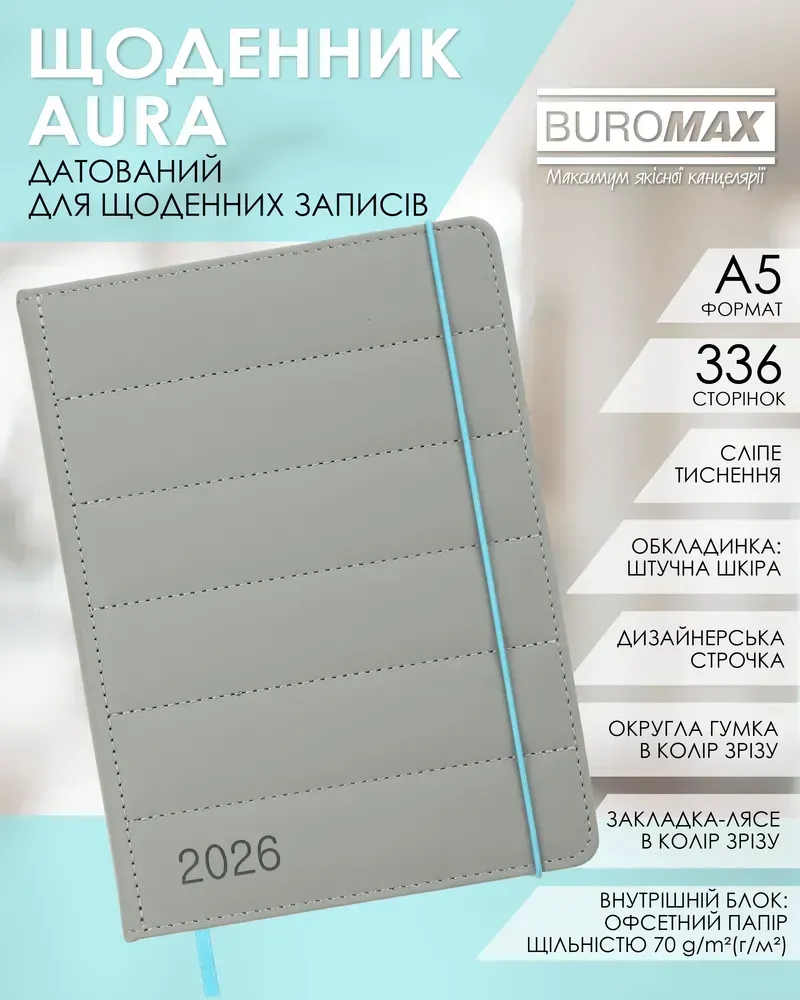 Щоденник датований Buromax Aura зі штучної шкіри А5 336 сторінок сірий BM.21100-09. Фото 8