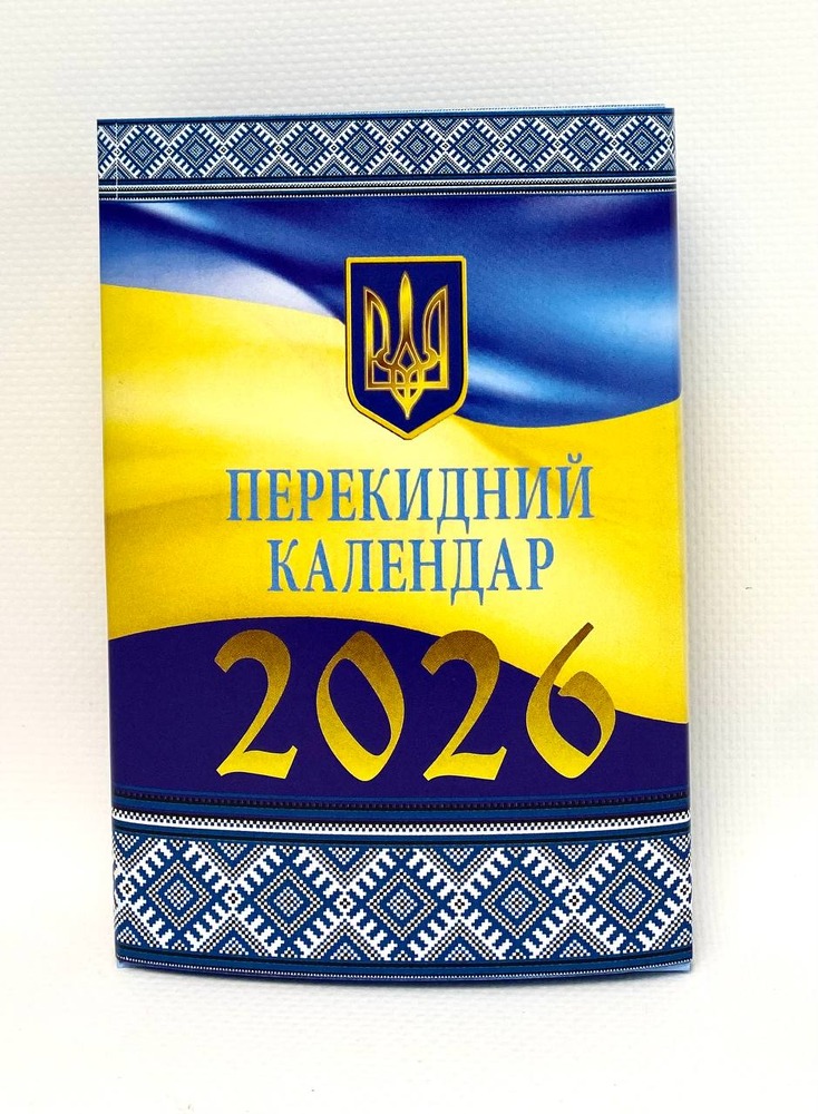 Календар 2026 Бібльос, настільний перекидний для ділових людей