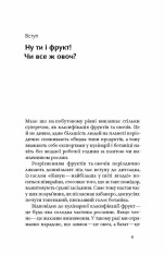 Книга Фрукти проти овочів. Чому кавун — не ягода, а томат — це фрукт - Олексій Коваленко. Фото 11