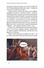 Книга Фрукти проти овочів. Чому кавун — не ягода, а томат — це фрукт - Олексій Коваленко. Фото 14