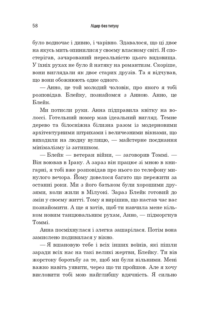 Книга Лідер без титулу - Робін Шарма. Фото 8
