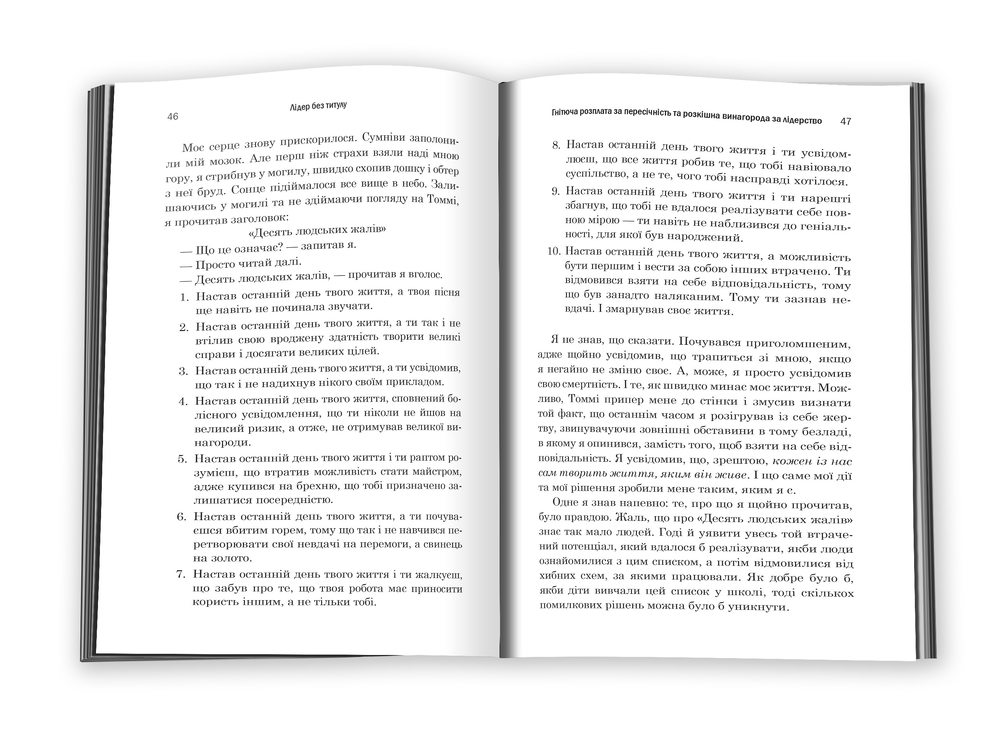 Книга Лідер без титулу - Робін Шарма. Фото 3
