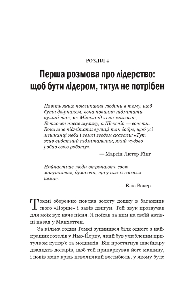 Книга Лідер без титулу - Робін Шарма. Фото 6
