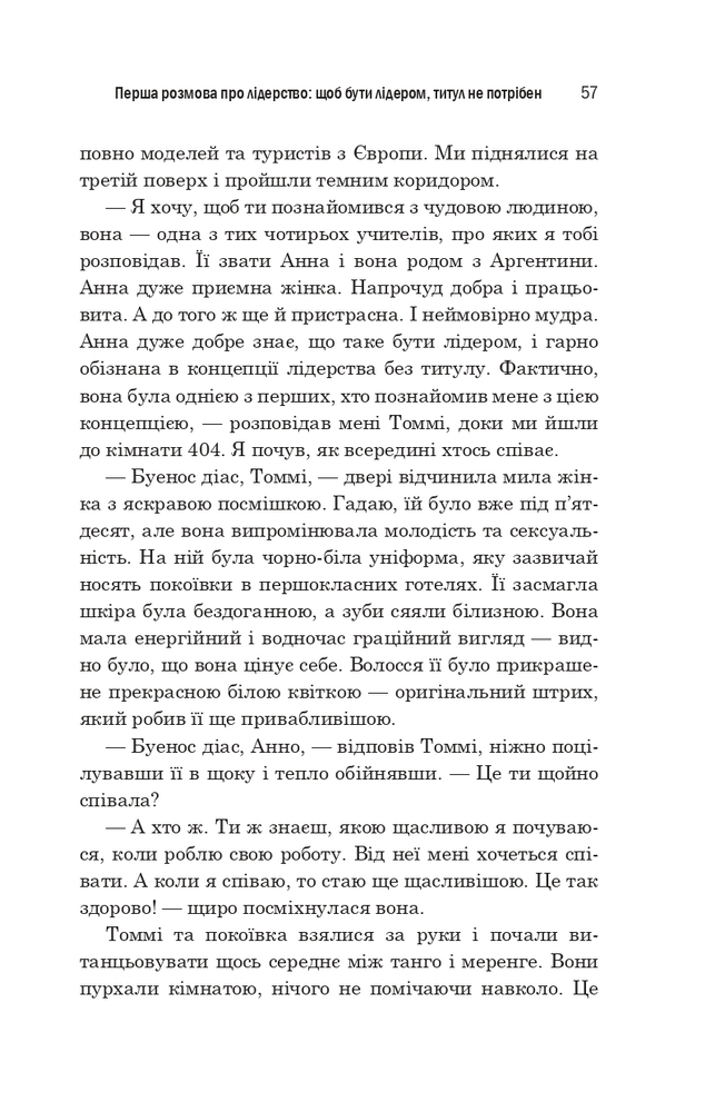 Книга Лідер без титулу - Робін Шарма. Фото 7