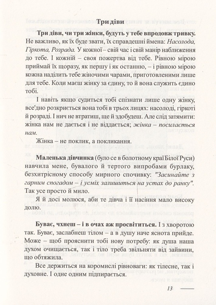 Книга Синій зошит - Мирослав Дочинець. Фото 12