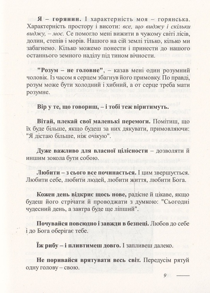 Книга Синій зошит - Мирослав Дочинець. Фото 8