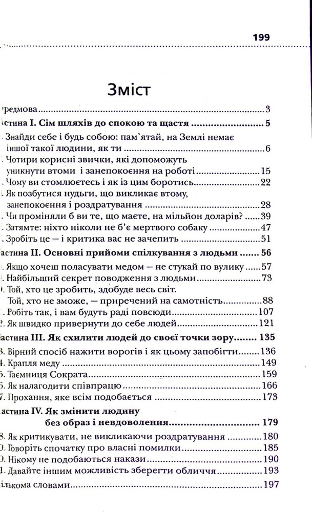 Книга Як насолоджуватися життям і отримувати задоволення від роботи - Дейл Карнегі. Фото 4
