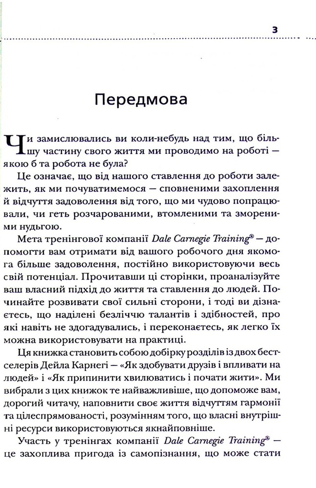 Книга Як насолоджуватися життям і отримувати задоволення від роботи - Дейл Карнегі. Фото 5
