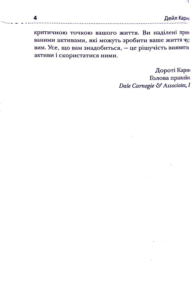 Книга Як насолоджуватися життям і отримувати задоволення від роботи - Дейл Карнегі. Фото 6