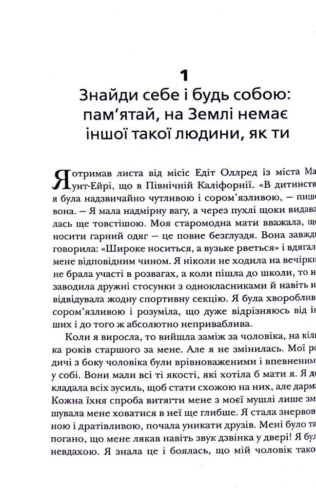 Книга Як насолоджуватися життям і отримувати задоволення від роботи - Дейл Карнегі. Фото 8