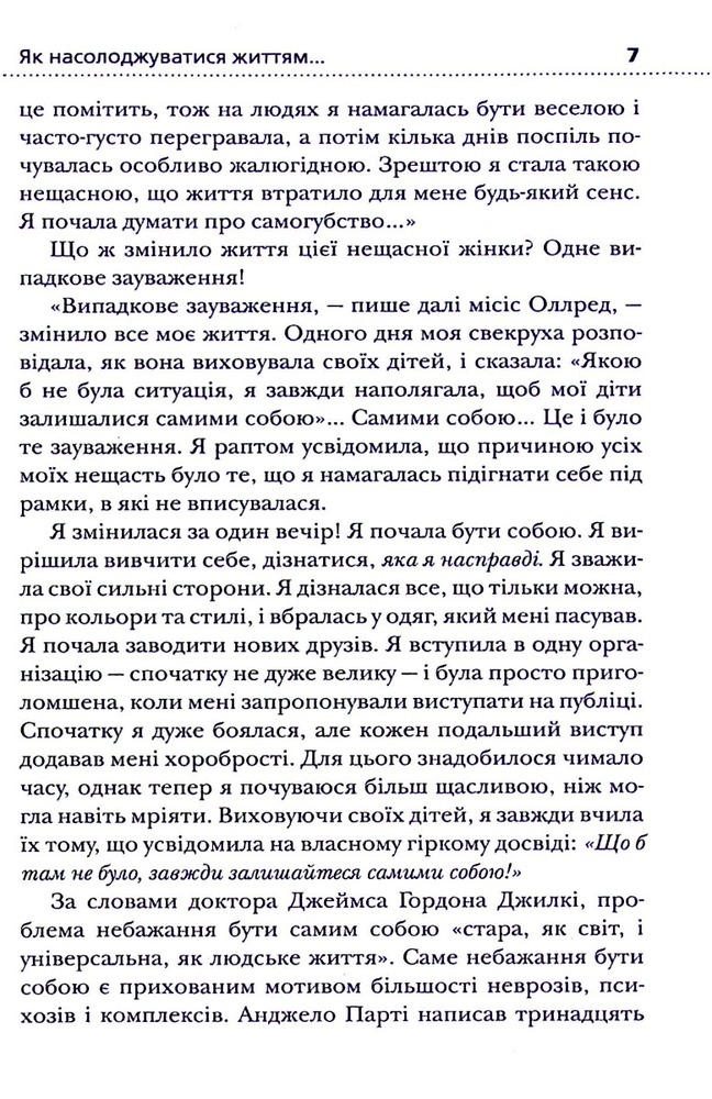 Книга Як насолоджуватися життям і отримувати задоволення від роботи - Дейл Карнегі. Фото 9