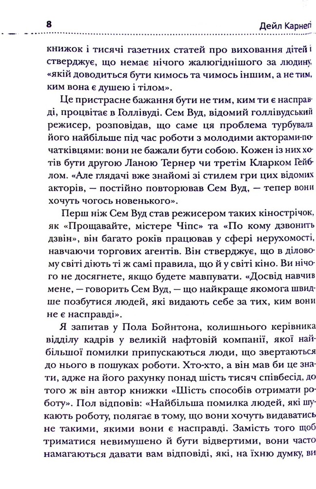 Книга Як насолоджуватися життям і отримувати задоволення від роботи - Дейл Карнегі. Фото 10