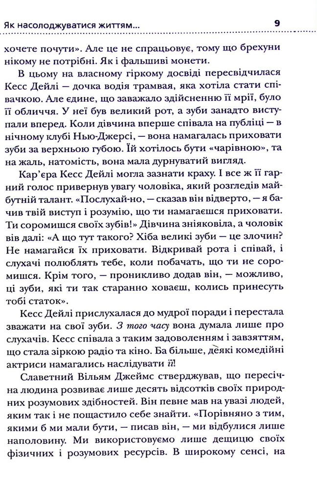 Книга Як насолоджуватися життям і отримувати задоволення від роботи - Дейл Карнегі. Фото 11