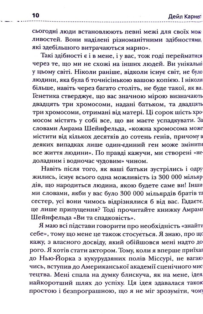 Книга Як насолоджуватися життям і отримувати задоволення від роботи - Дейл Карнегі. Фото 12