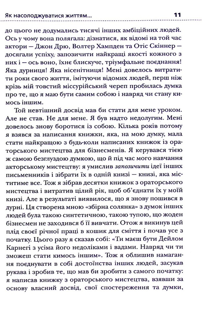 Книга Як насолоджуватися життям і отримувати задоволення від роботи - Дейл Карнегі. Фото 13