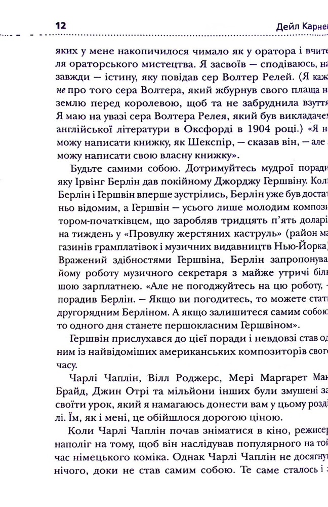 Книга Як насолоджуватися життям і отримувати задоволення від роботи - Дейл Карнегі. Фото 14
