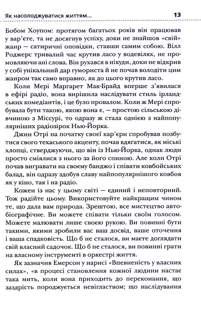 Книга Як насолоджуватися життям і отримувати задоволення від роботи - Дейл Карнегі. Фото 15
