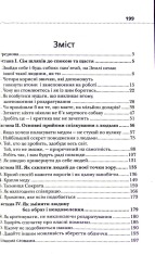 Книга Як насолоджуватися життям і отримувати задоволення від роботи - Дейл Карнегі. Фото 4