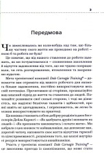 Книга Як насолоджуватися життям і отримувати задоволення від роботи - Дейл Карнегі. Фото 5