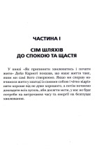 Книга Як насолоджуватися життям і отримувати задоволення від роботи - Дейл Карнегі. Фото 7