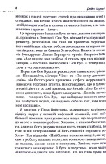 Книга Як насолоджуватися життям і отримувати задоволення від роботи - Дейл Карнегі. Фото 10