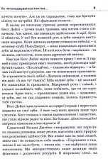 Книга Як насолоджуватися життям і отримувати задоволення від роботи - Дейл Карнегі. Фото 11