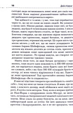 Книга Як насолоджуватися життям і отримувати задоволення від роботи - Дейл Карнегі. Фото 12